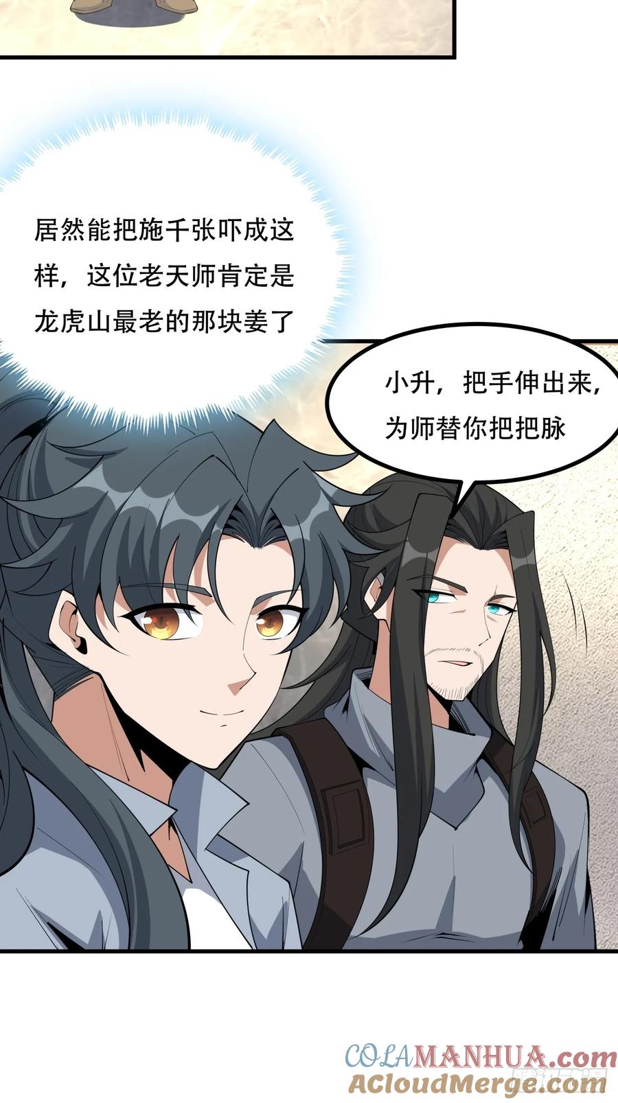《地球第一剑》236话 第19页