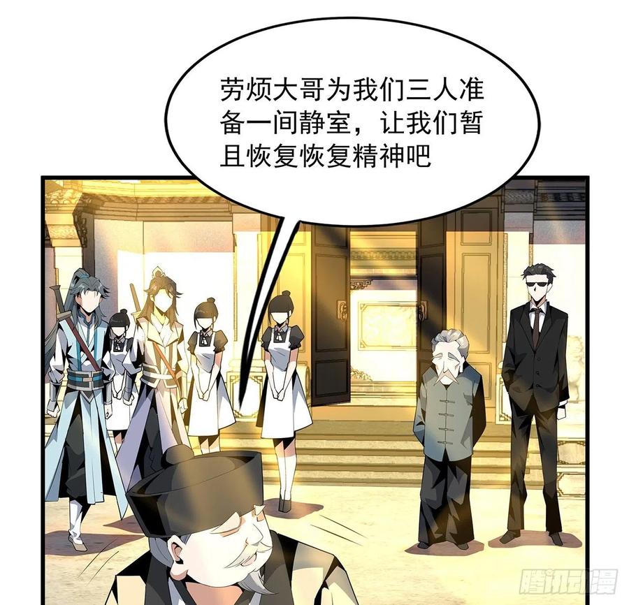 《地球第一剑》21话 捉鬼小能手 第42页