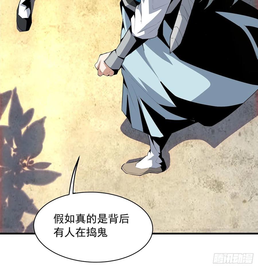 《地球第一剑》21话 捉鬼小能手 第29页