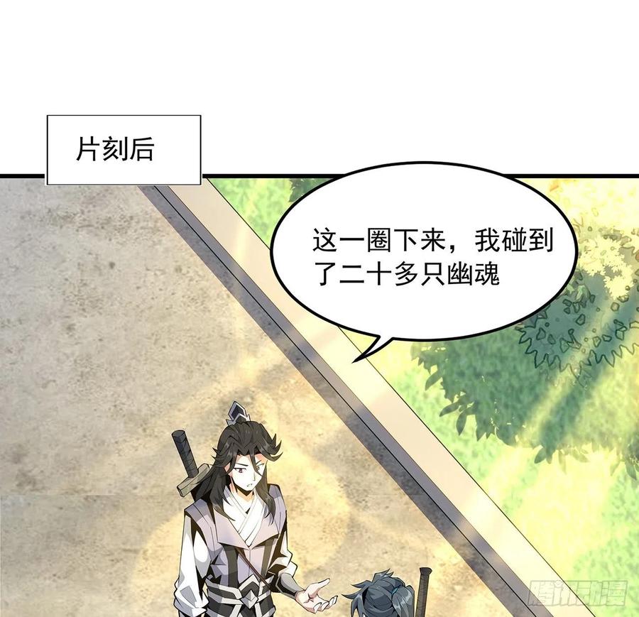 《地球第一剑》21话 捉鬼小能手 第21页