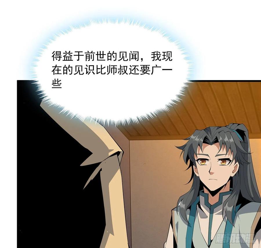 《地球第一剑》21话 捉鬼小能手 第48页