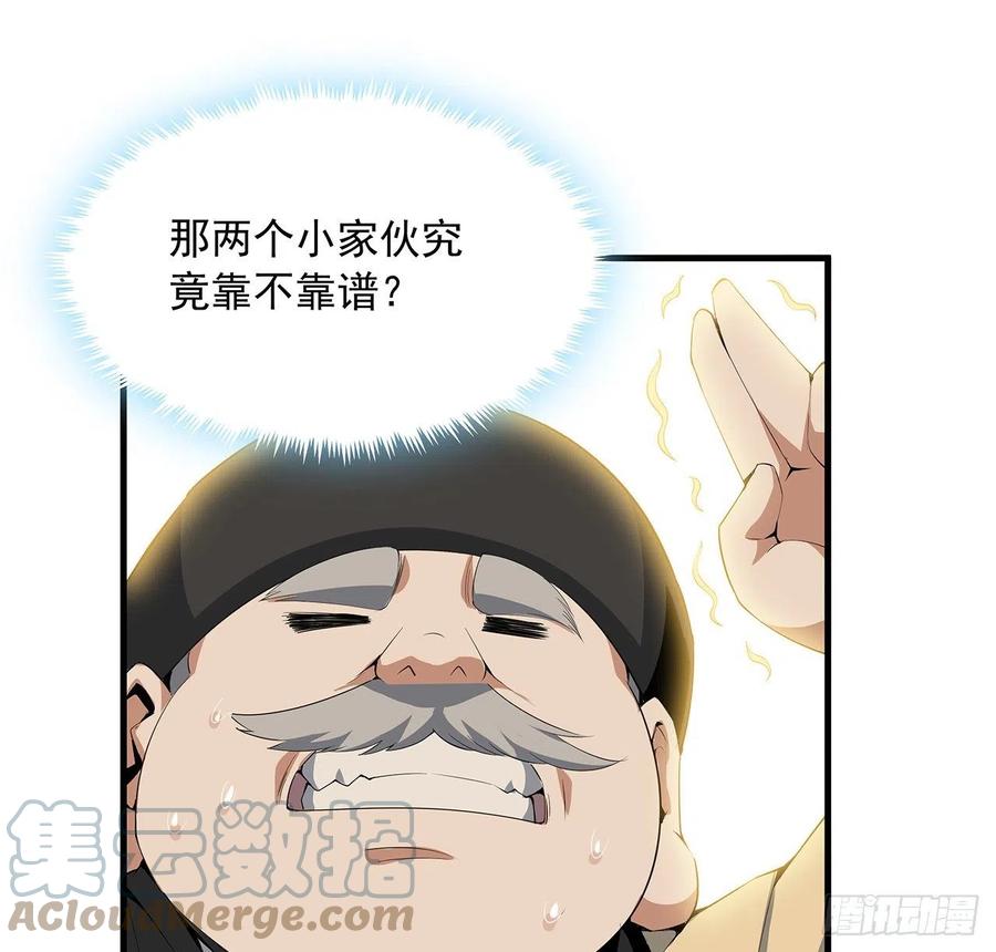 《地球第一剑》21话 捉鬼小能手 第37页