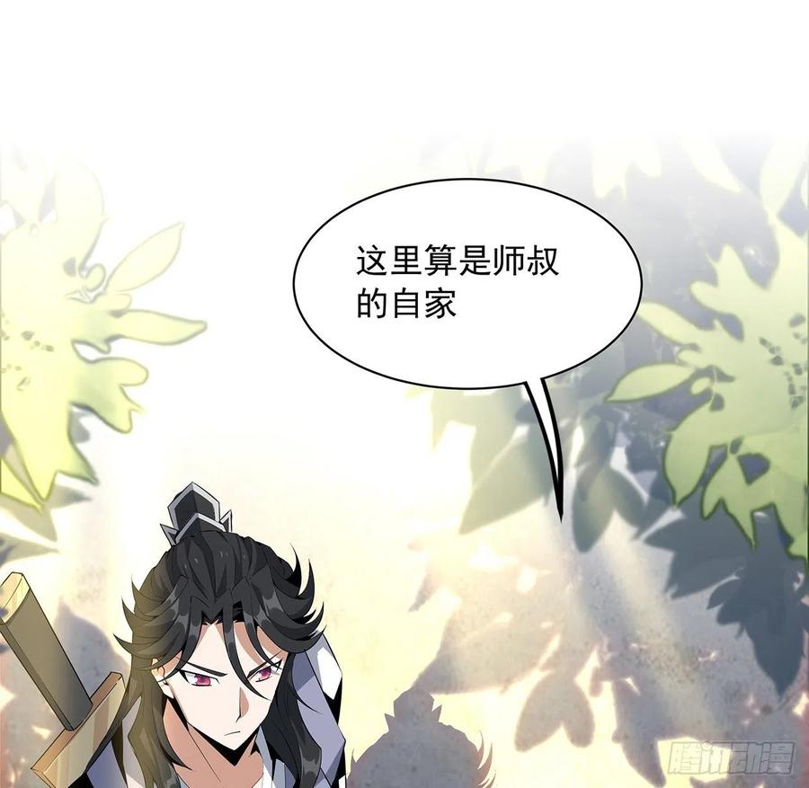 《地球第一剑》21话 捉鬼小能手 第27页