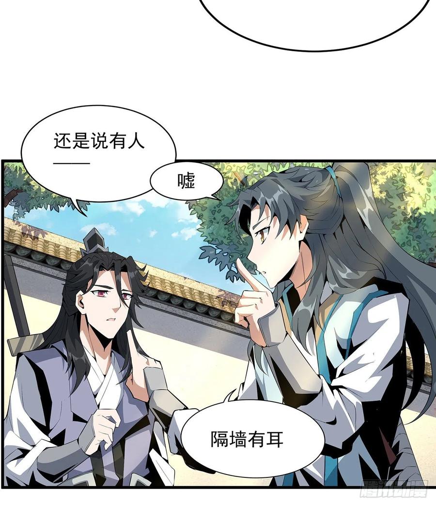 《地球第一剑》21话 捉鬼小能手 第24页