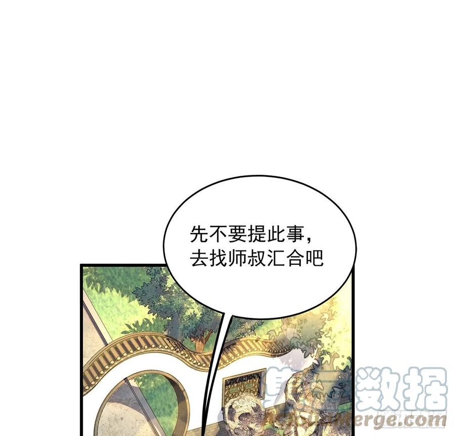 《地球第一剑》21话 捉鬼小能手 第25页