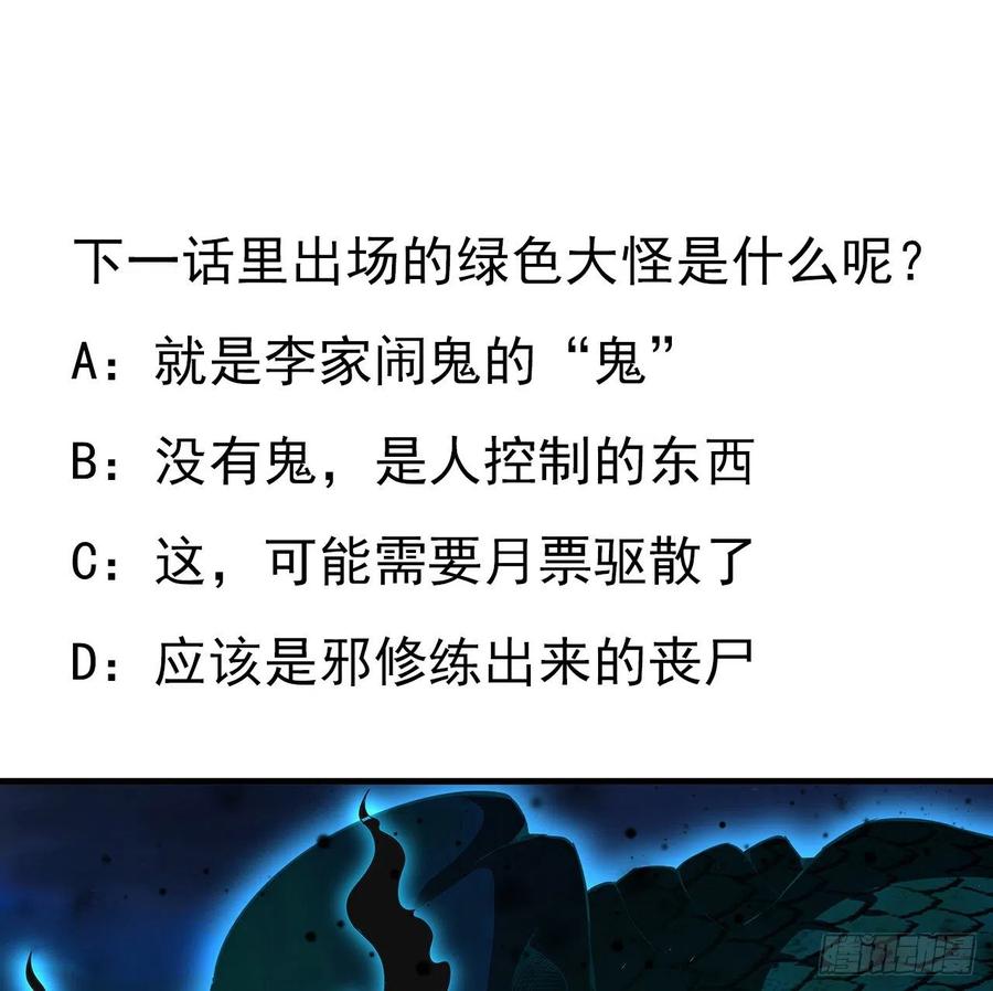 《地球第一剑》21话 捉鬼小能手 第68页