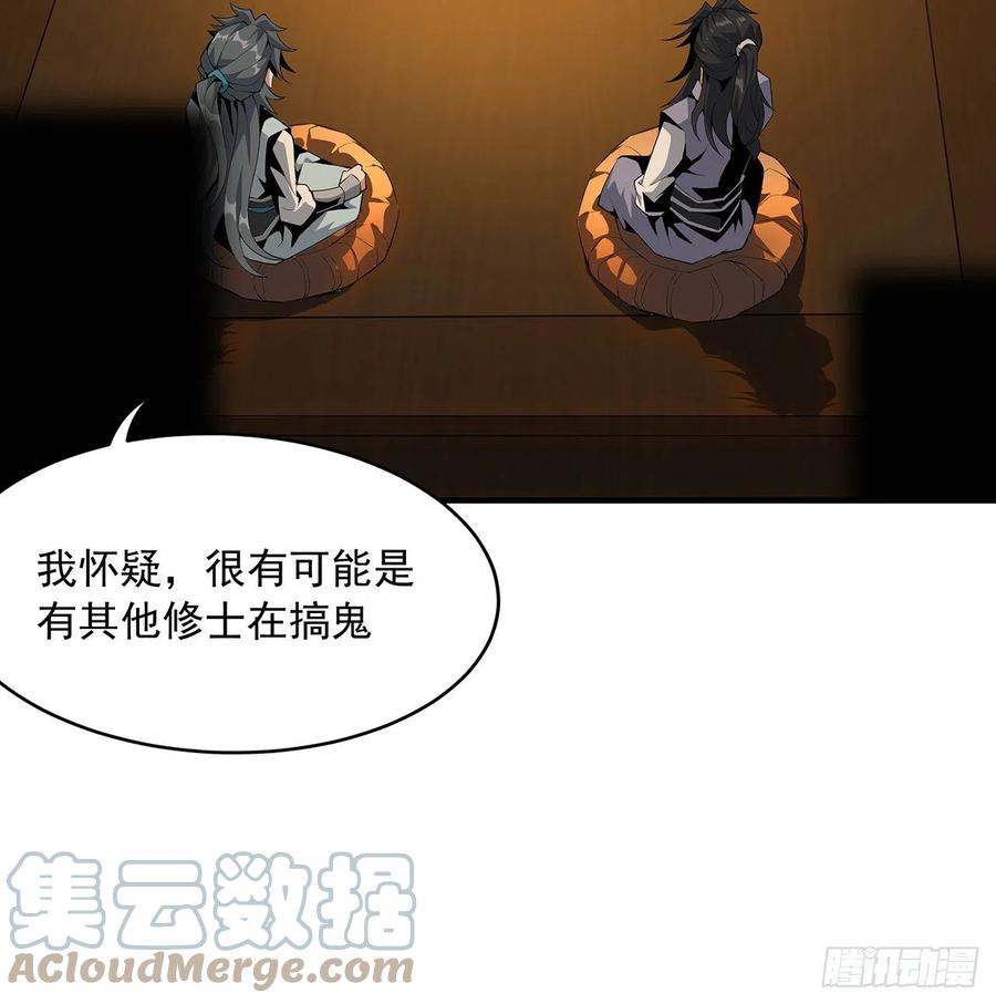 《地球第一剑》21话 捉鬼小能手 第46页