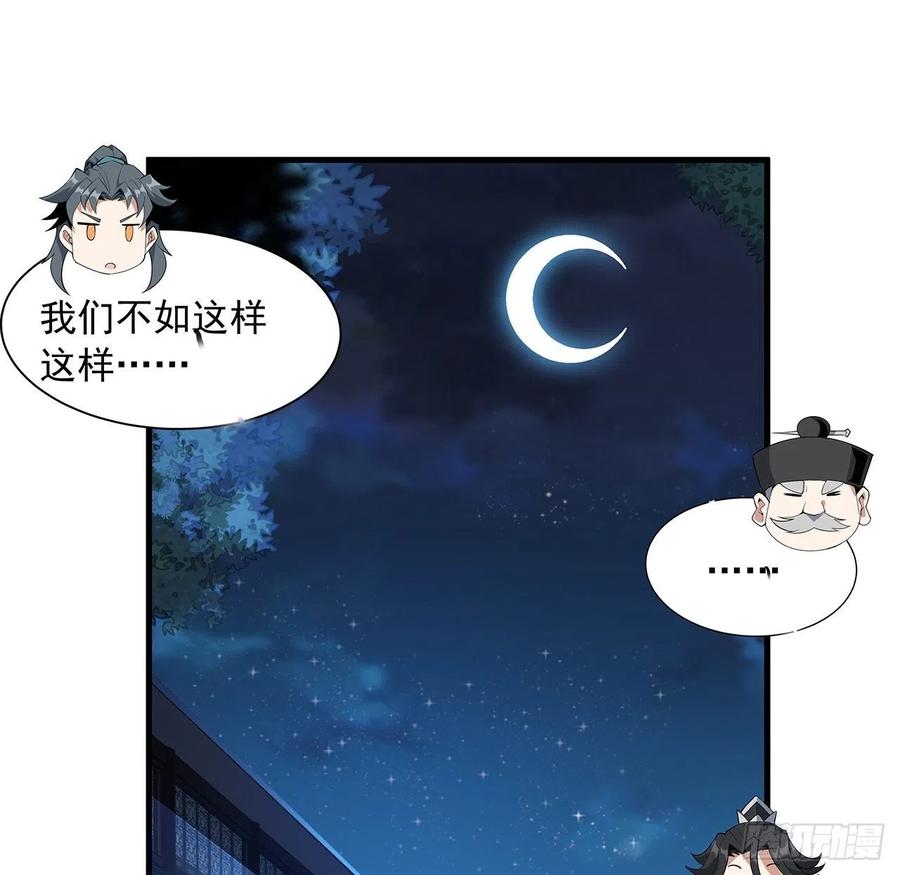 《地球第一剑》21话 捉鬼小能手 第57页