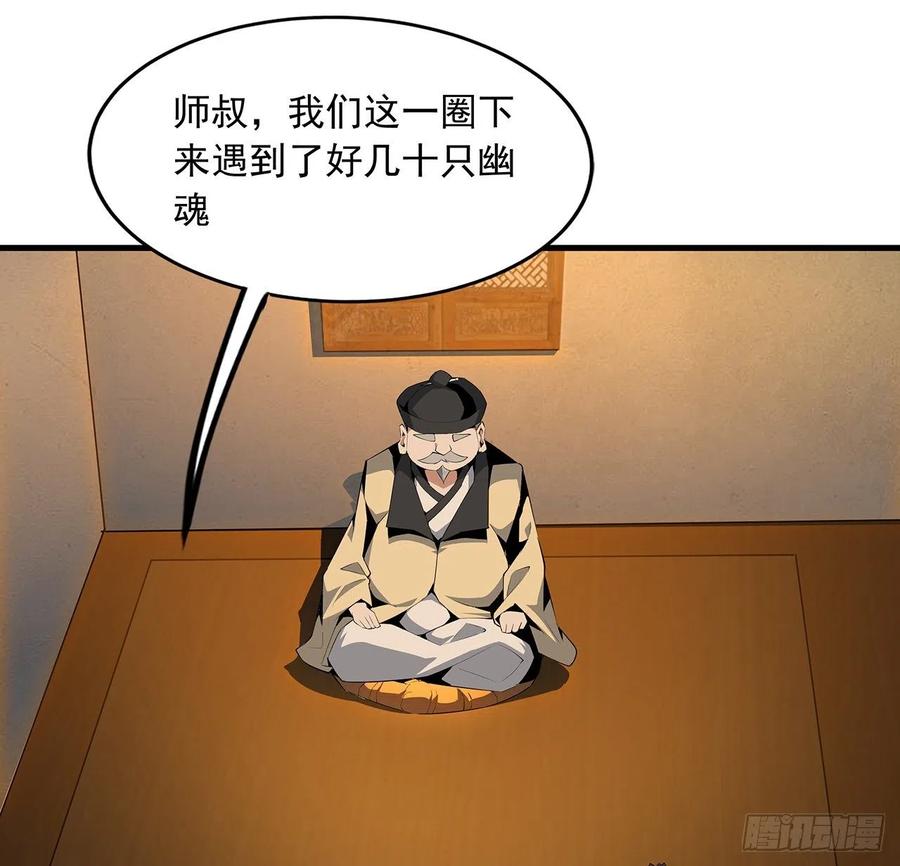 《地球第一剑》21话 捉鬼小能手 第45页