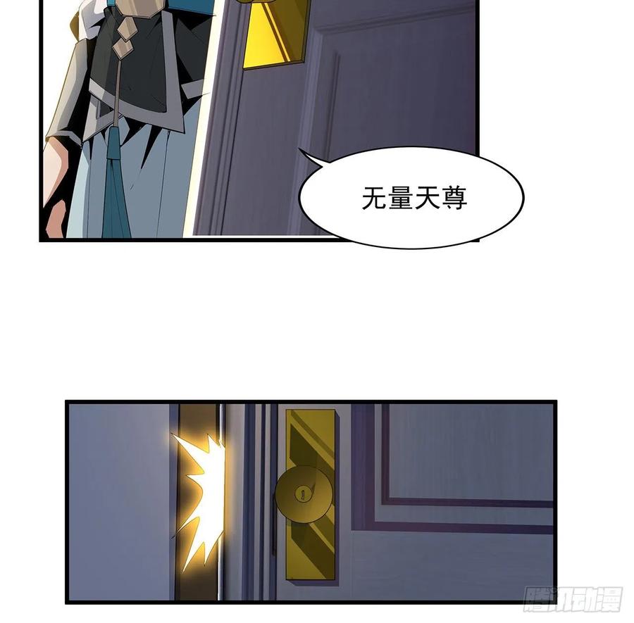 《地球第一剑》21话 捉鬼小能手 第20页