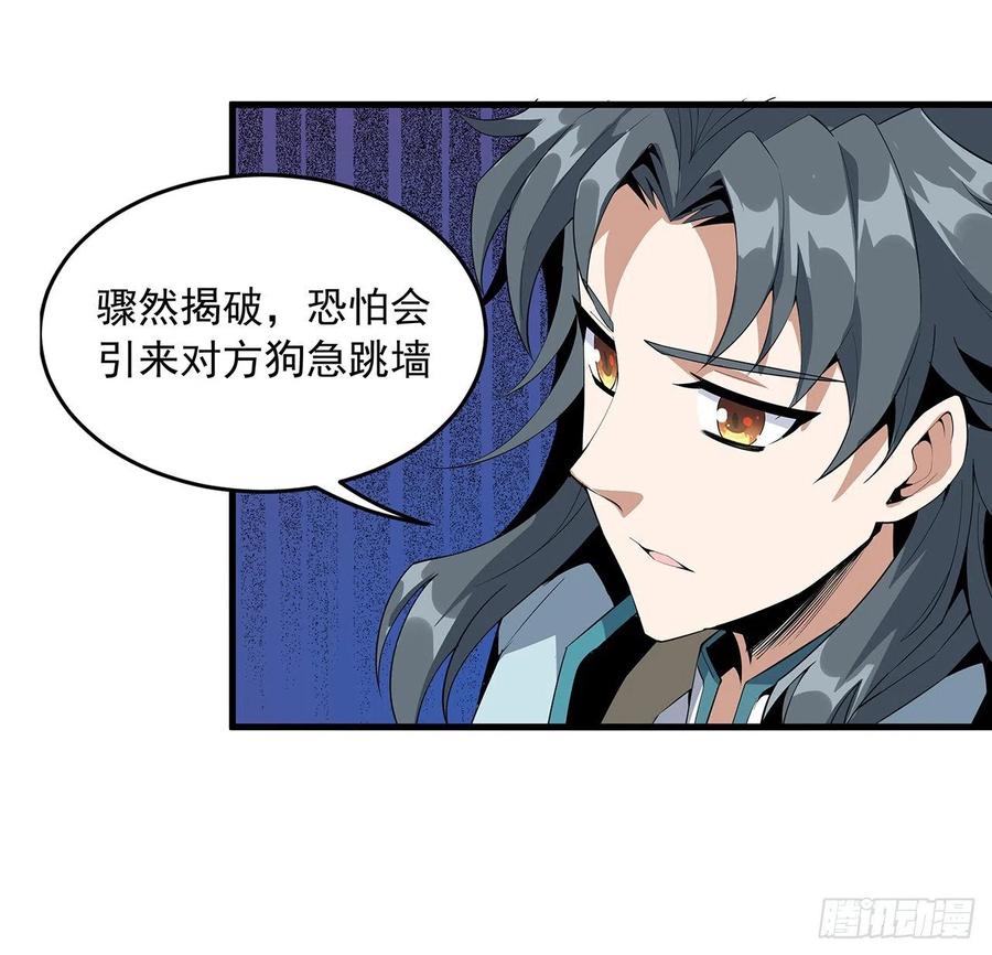 《地球第一剑》21话 捉鬼小能手 第56页
