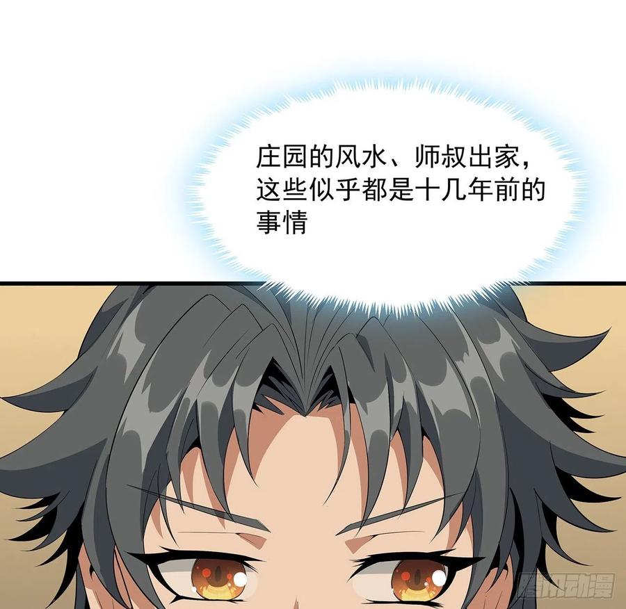 《地球第一剑》21话 捉鬼小能手 第66页