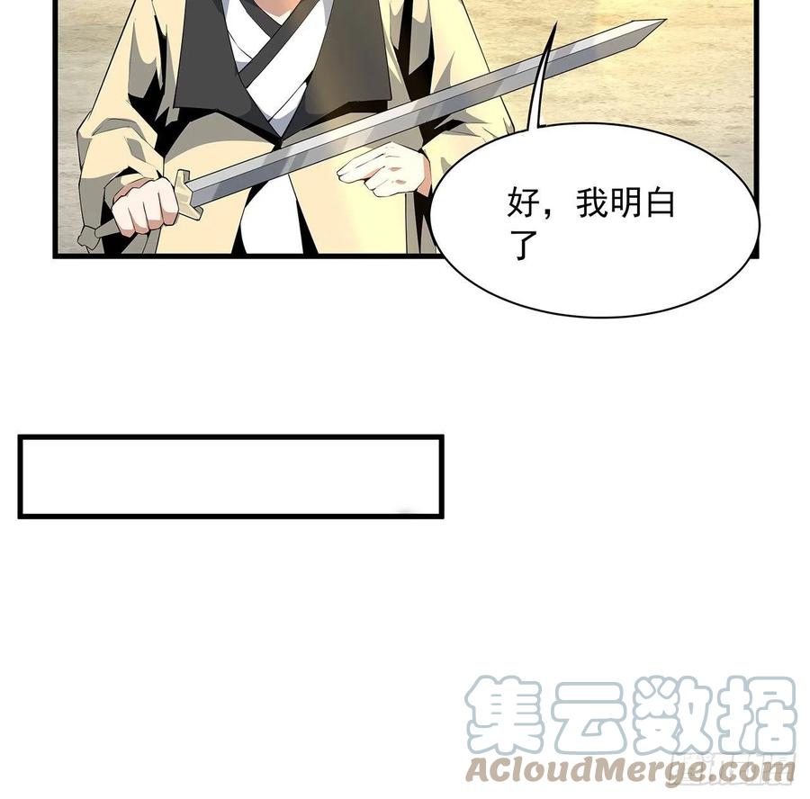 《地球第一剑》21话 捉鬼小能手 第43页
