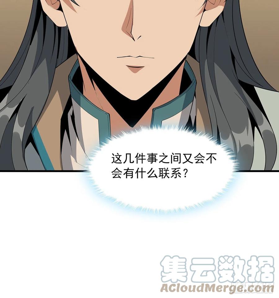 《地球第一剑》21话 捉鬼小能手 第67页