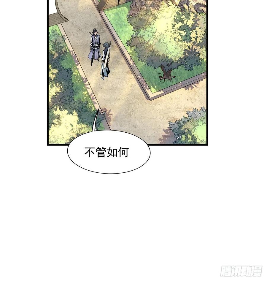 《地球第一剑》21话 捉鬼小能手 第26页