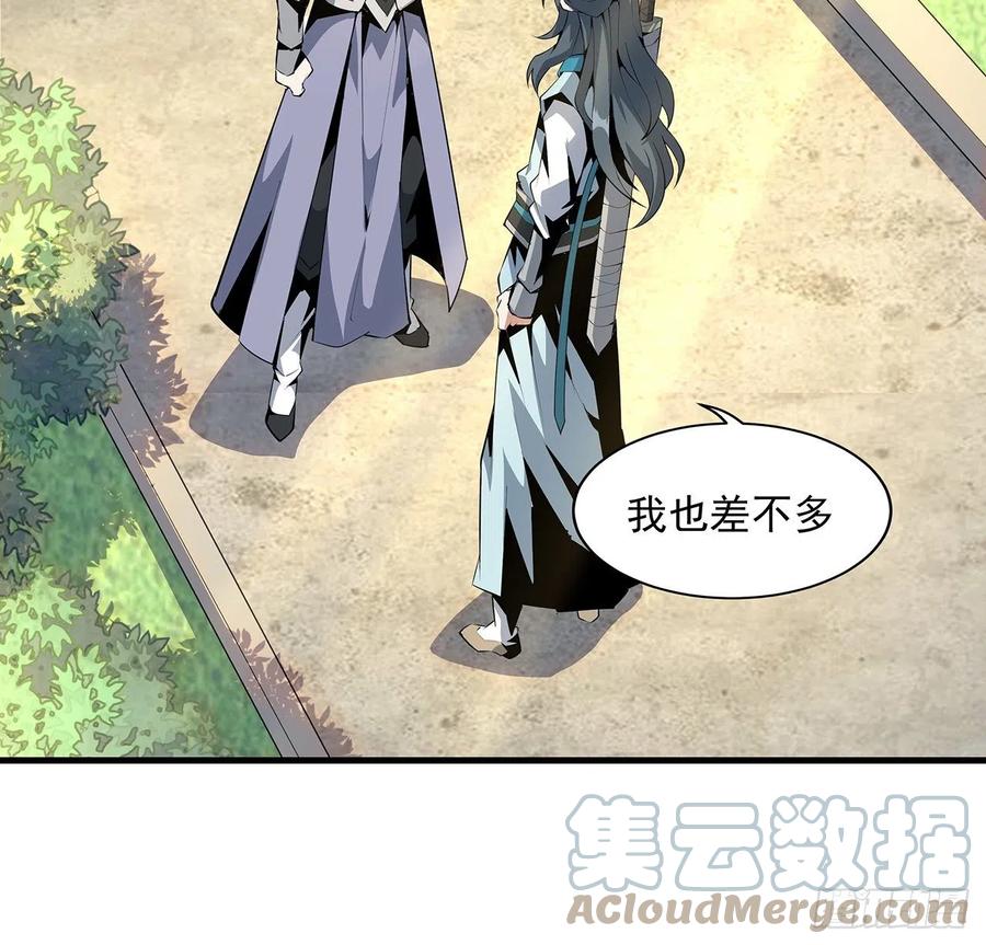 《地球第一剑》21话 捉鬼小能手 第22页