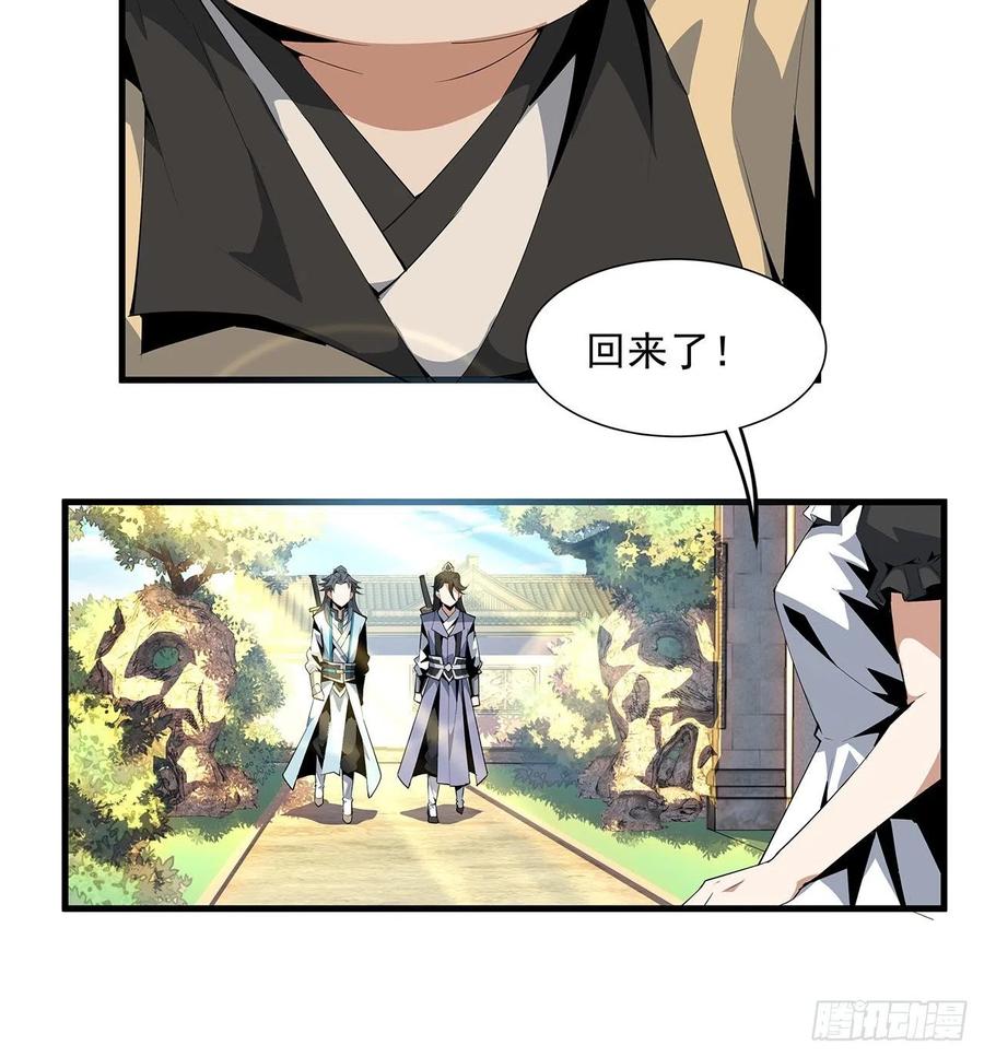 《地球第一剑》21话 捉鬼小能手 第38页