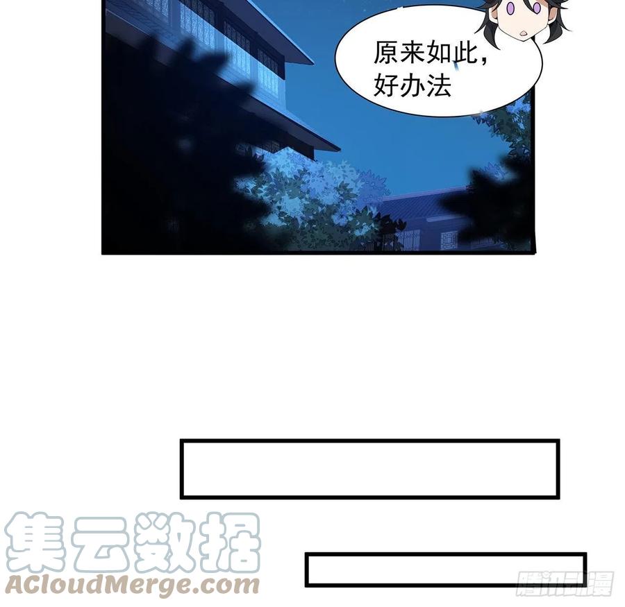 《地球第一剑》21话 捉鬼小能手 第58页