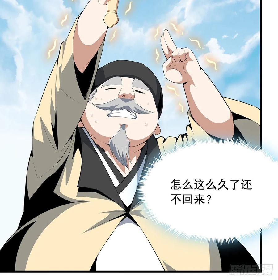 《地球第一剑》21话 捉鬼小能手 第36页