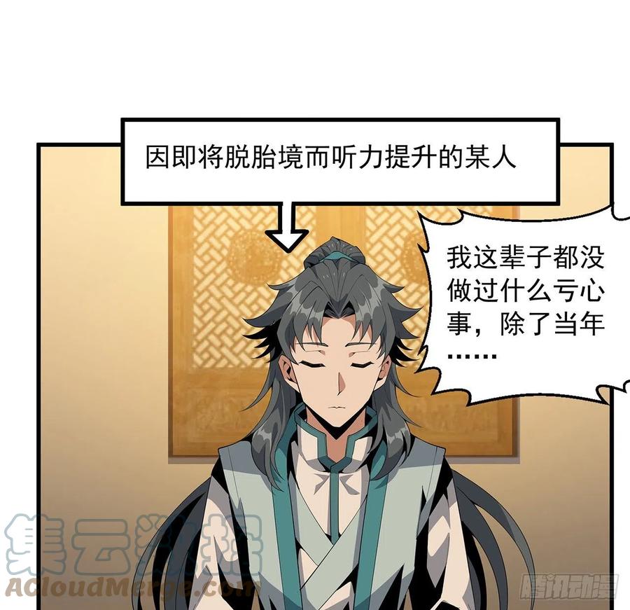 《地球第一剑》21话 捉鬼小能手 第64页