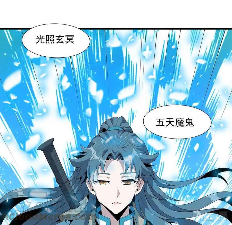 《地球第一剑》21话 捉鬼小能手 第10页
