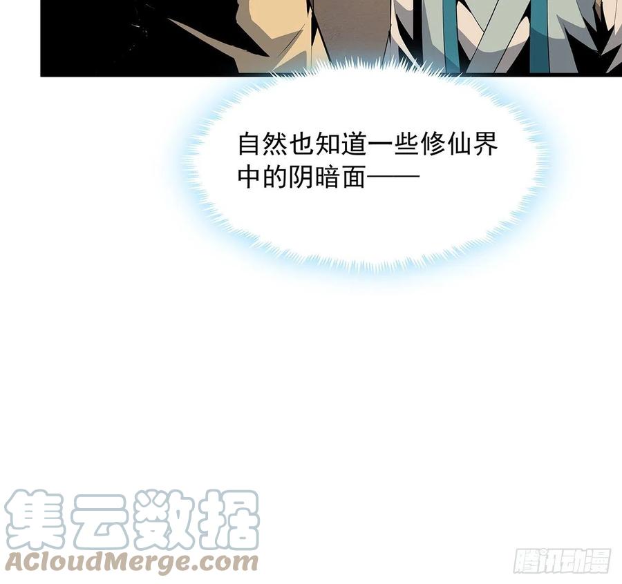 《地球第一剑》21话 捉鬼小能手 第49页