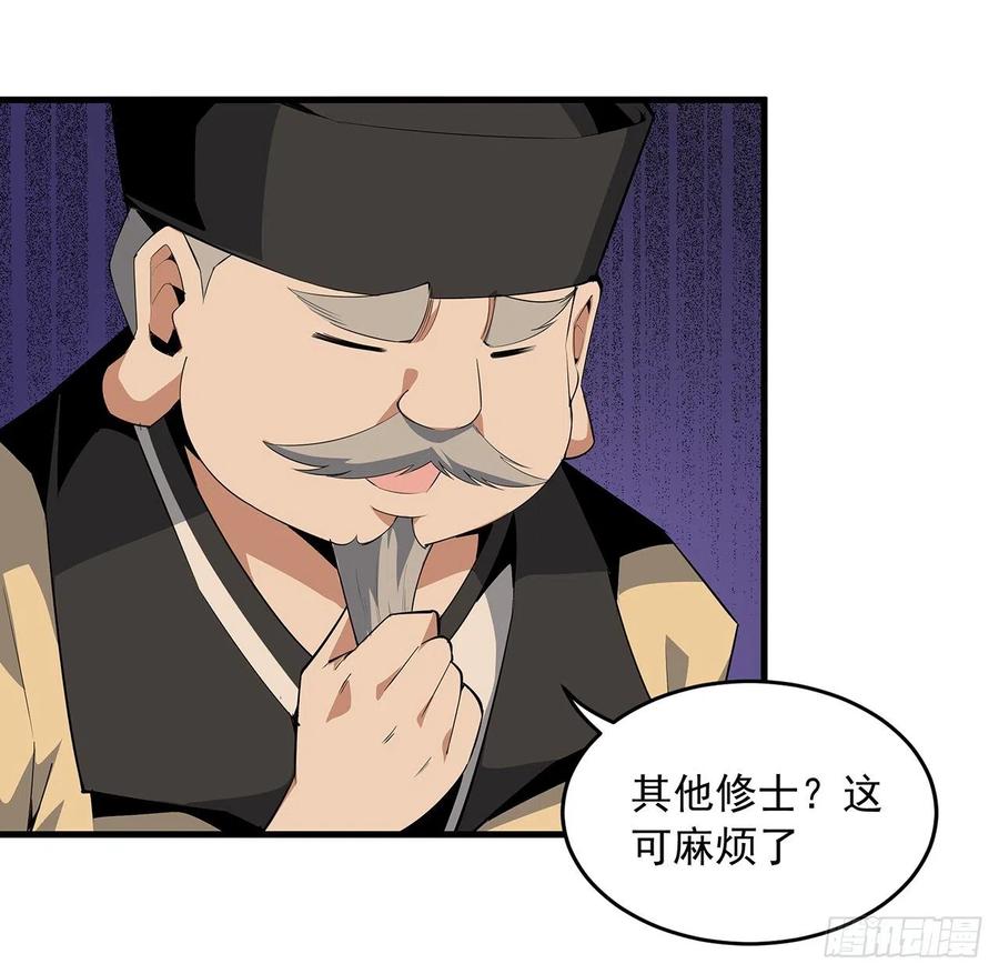 《地球第一剑》21话 捉鬼小能手 第47页