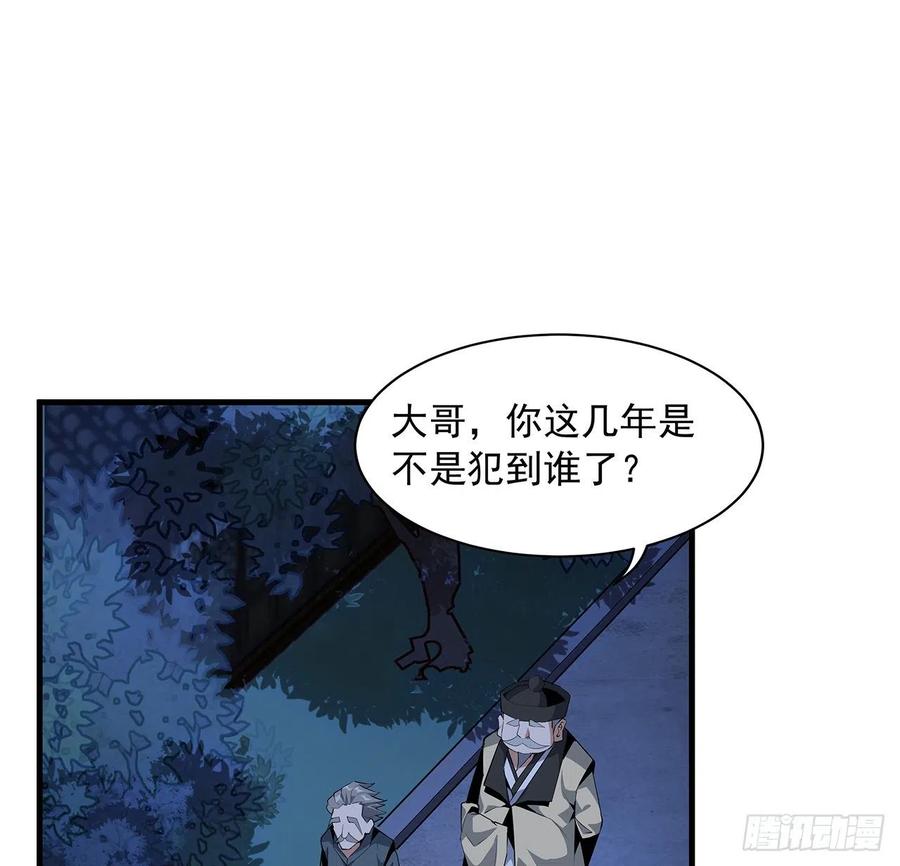 《地球第一剑》21话 捉鬼小能手 第60页