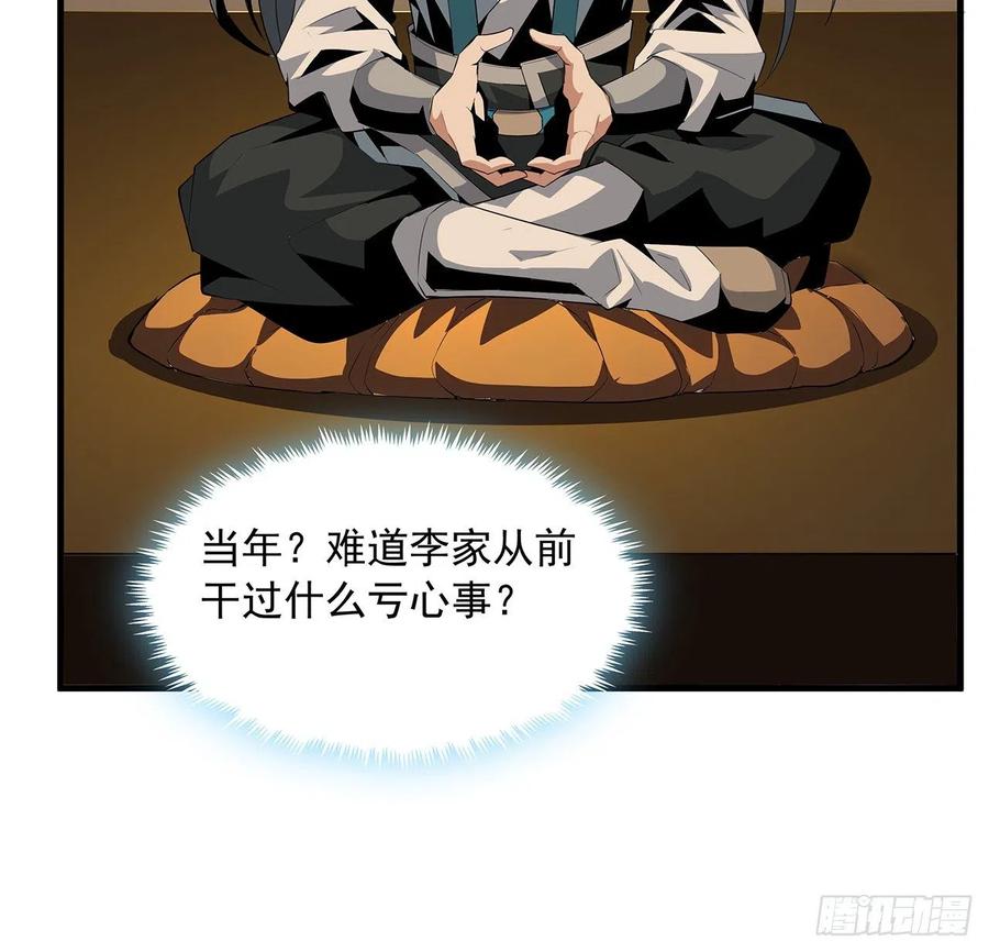 《地球第一剑》21话 捉鬼小能手 第65页