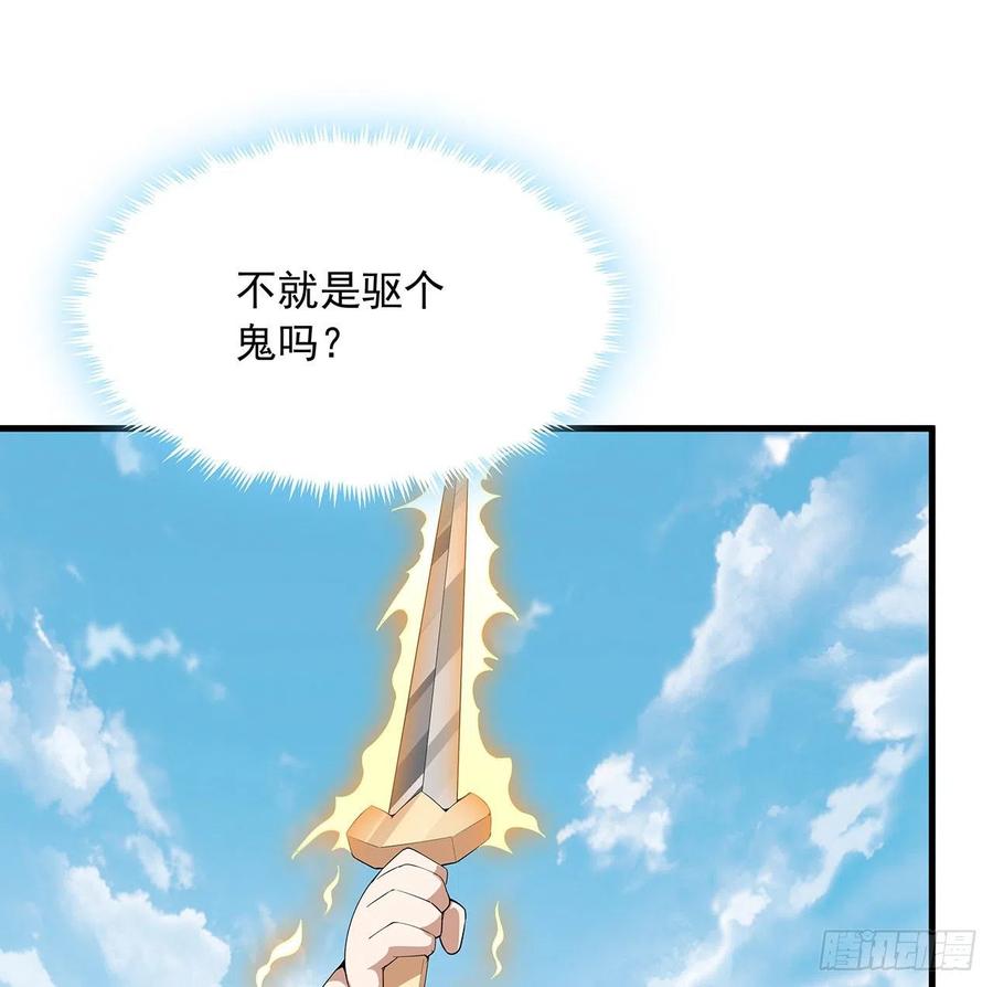 《地球第一剑》21话 捉鬼小能手 第35页