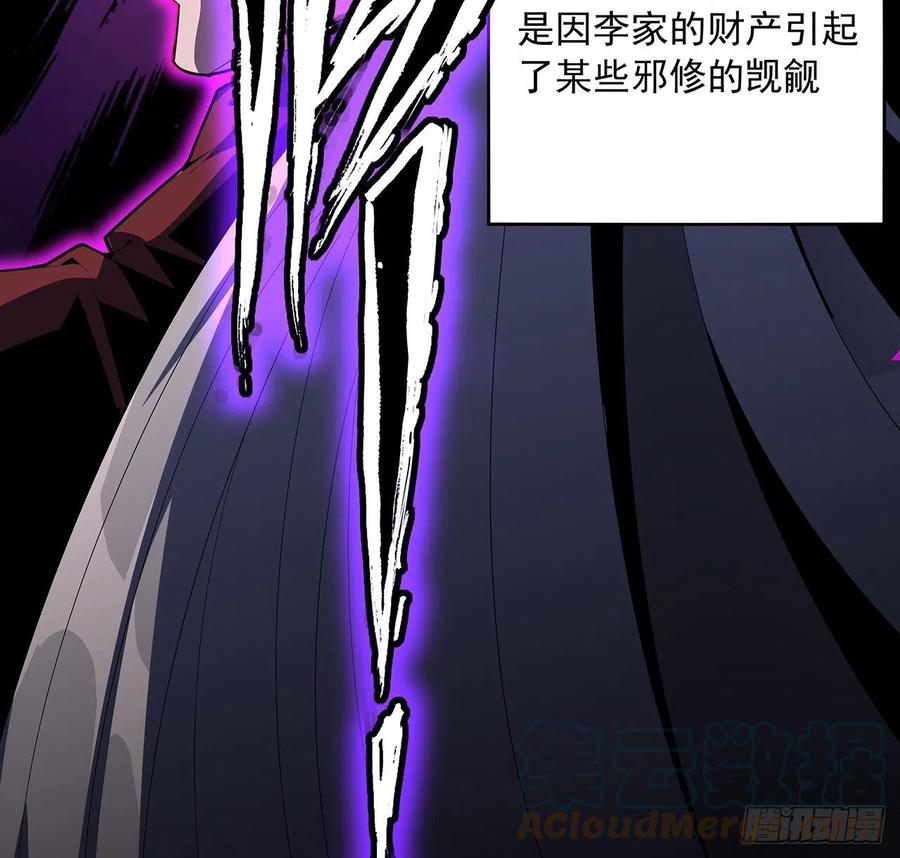 《地球第一剑》21话 捉鬼小能手 第52页