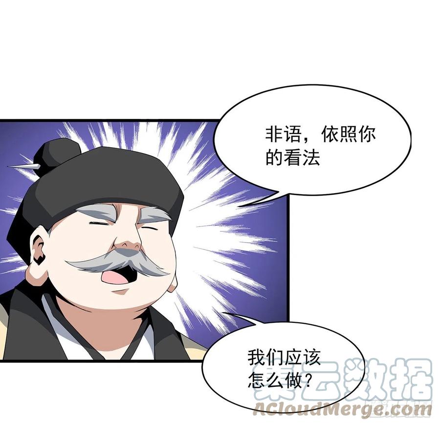《地球第一剑》21话 捉鬼小能手 第55页