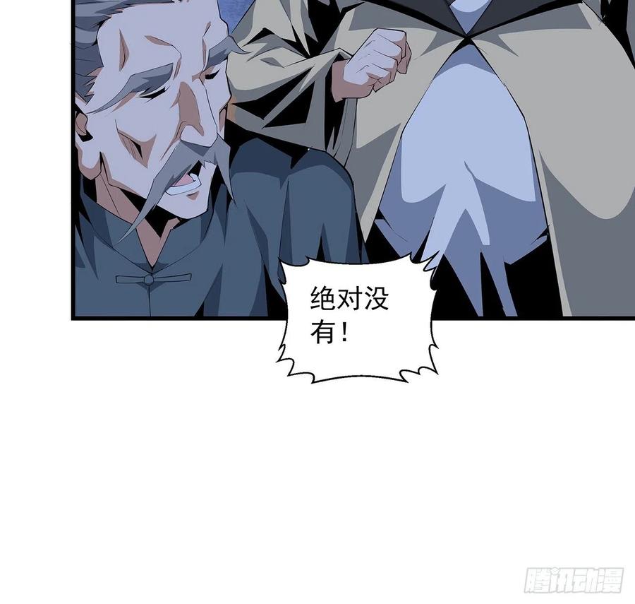 《地球第一剑》21话 捉鬼小能手 第63页