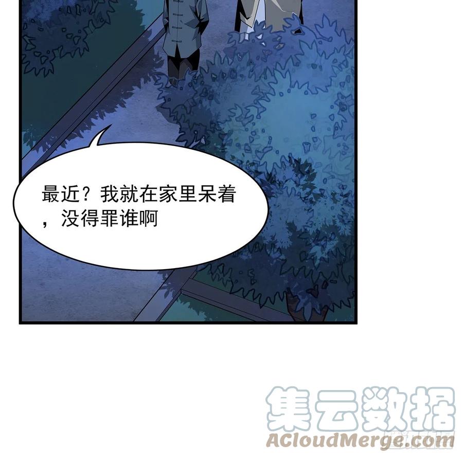 《地球第一剑》21话 捉鬼小能手 第61页