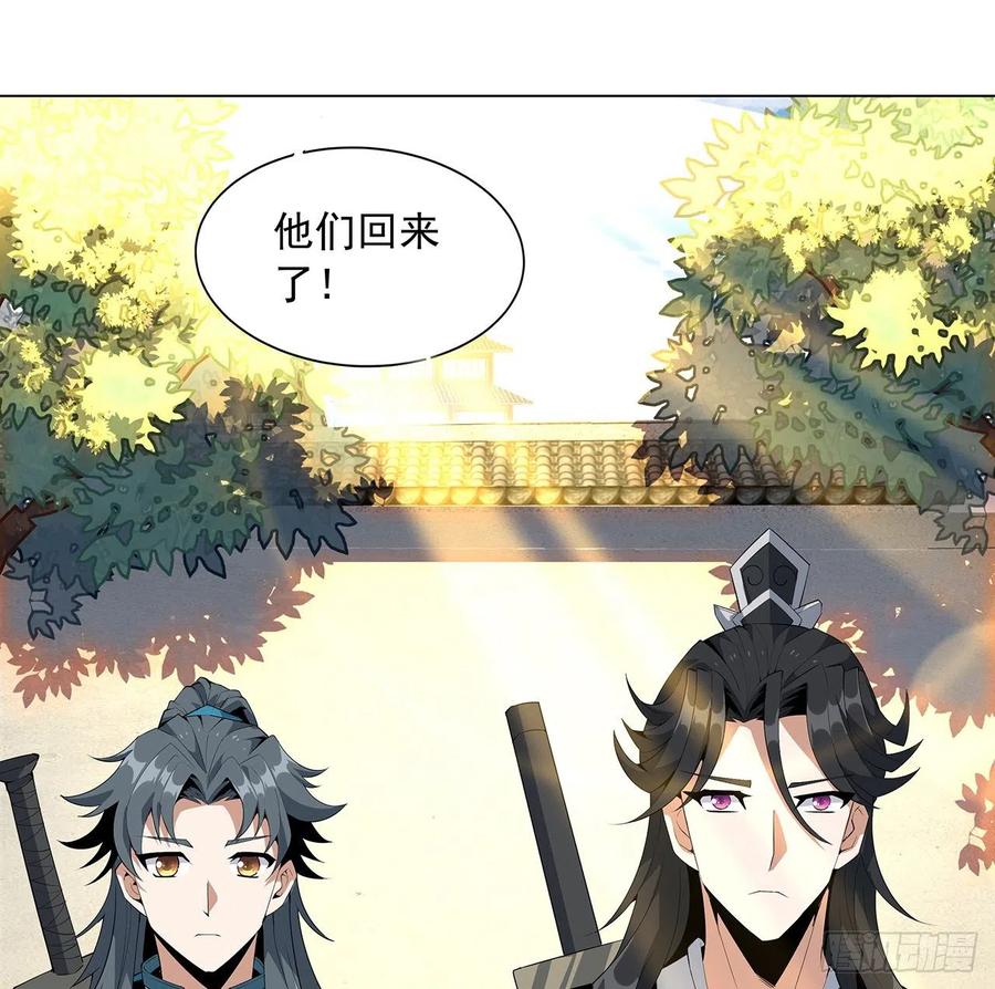 《地球第一剑》21话 捉鬼小能手 第39页