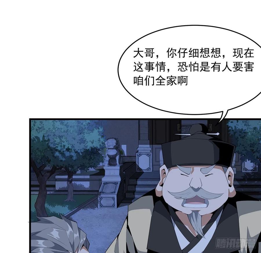 《地球第一剑》21话 捉鬼小能手 第62页
