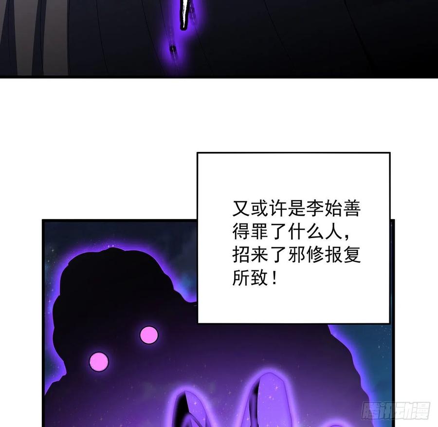 《地球第一剑》21话 捉鬼小能手 第53页