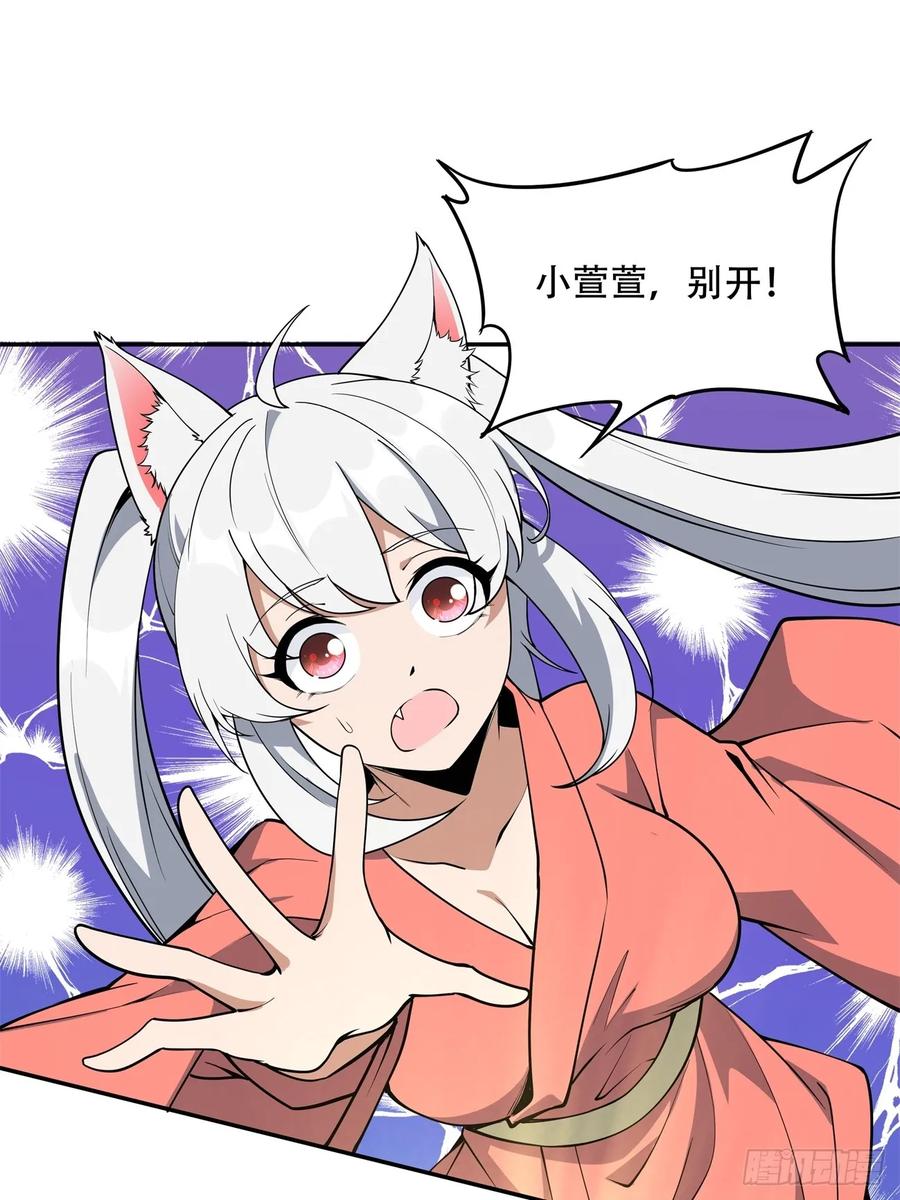 《地球第一剑》237话 第36页