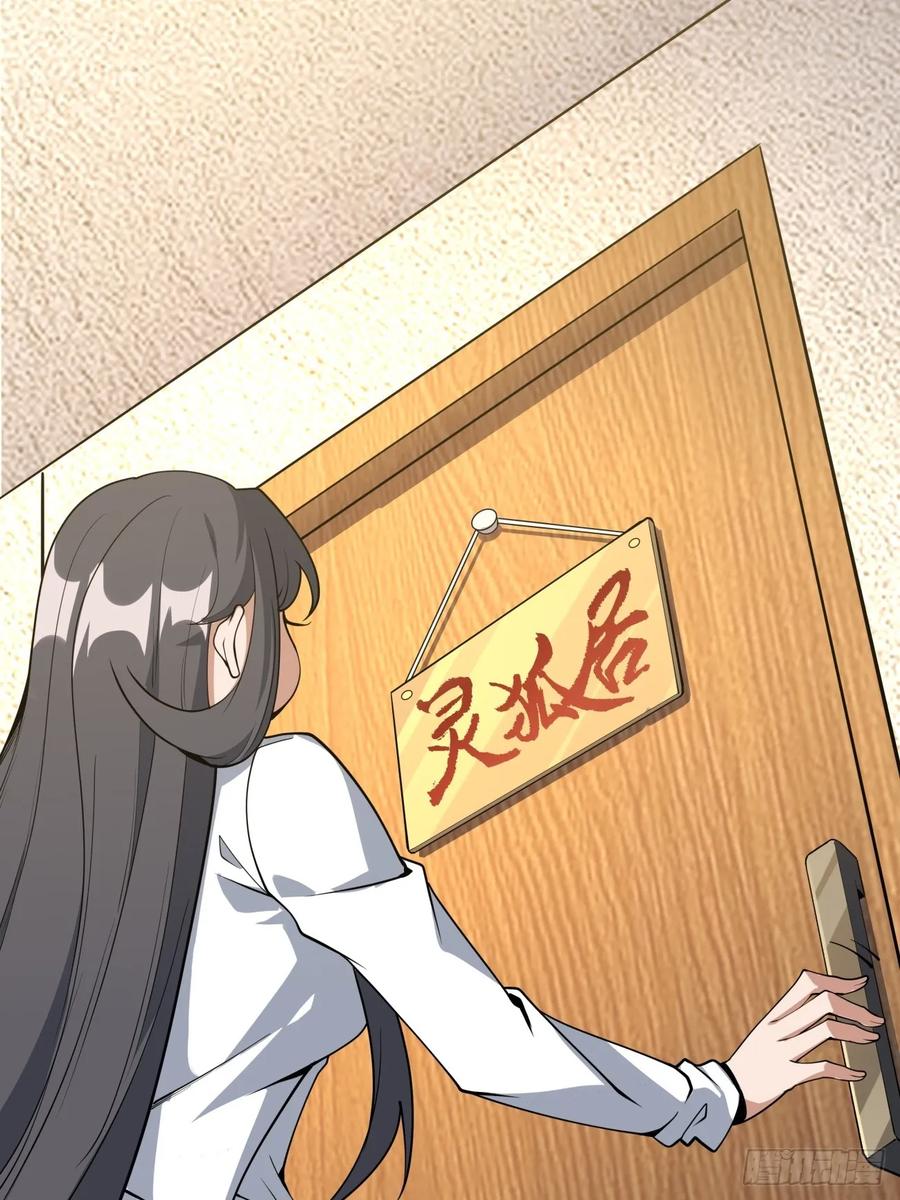 《地球第一剑》237话 第34页