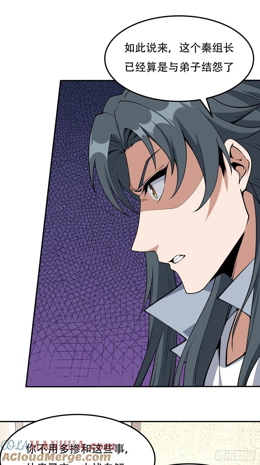 《地球第一剑》237话 第9页