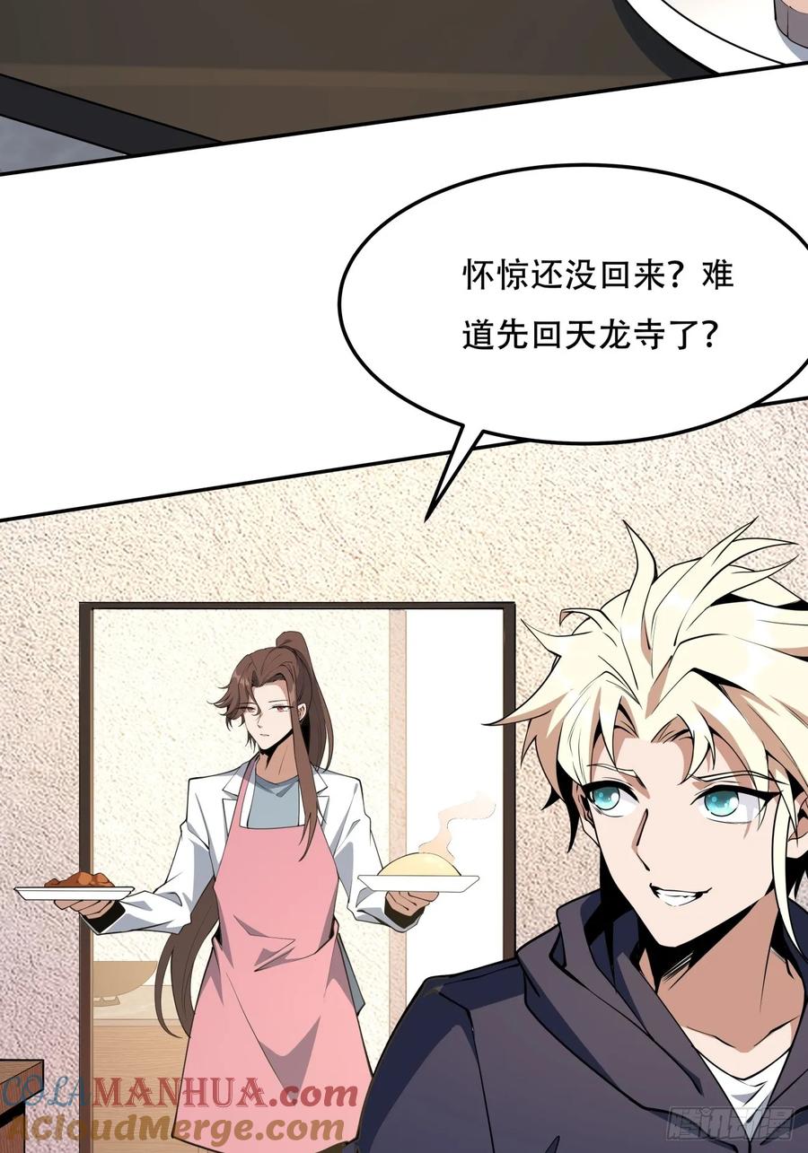 《地球第一剑》237话 第17页