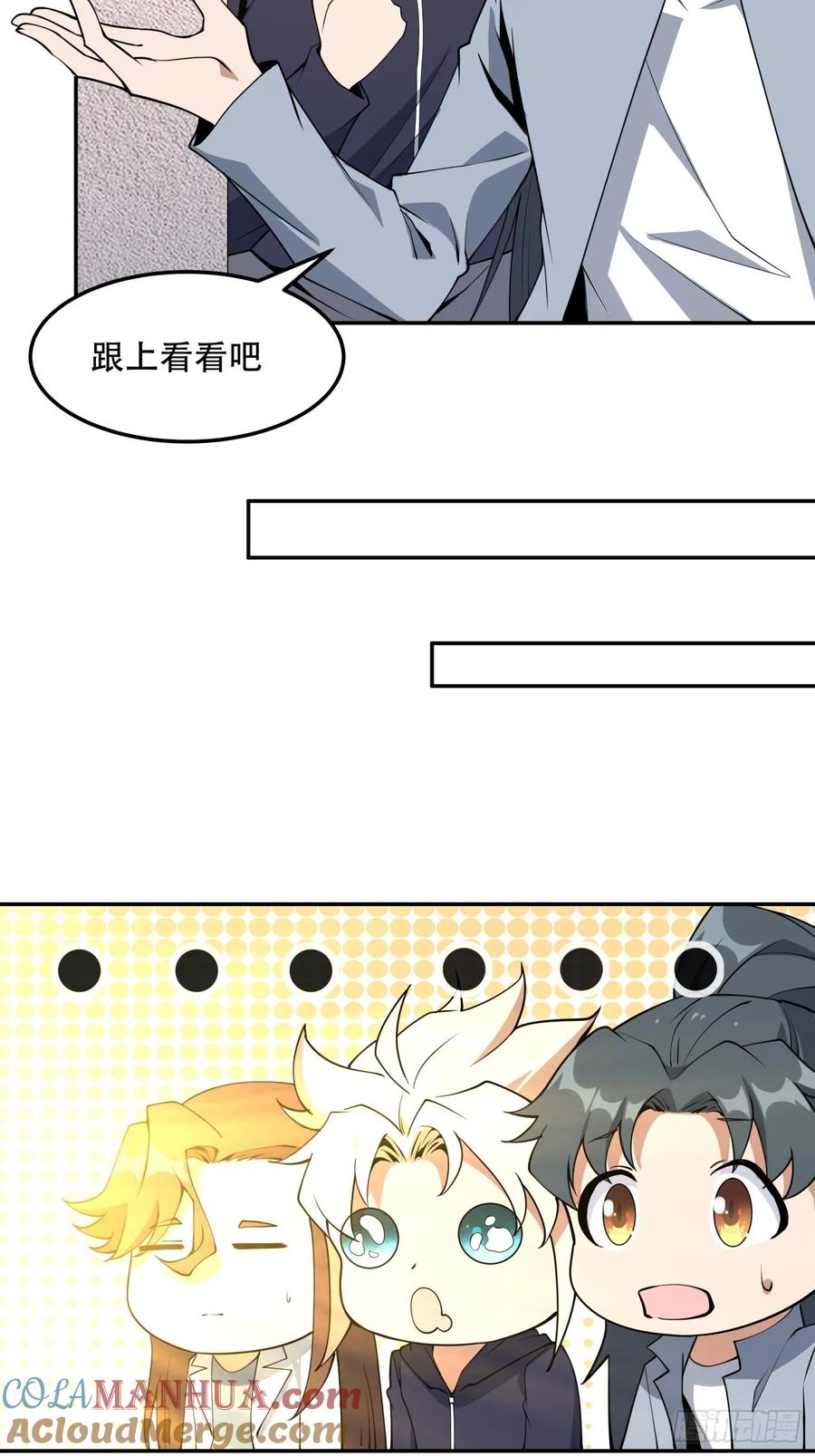 《地球第一剑》237话 第25页