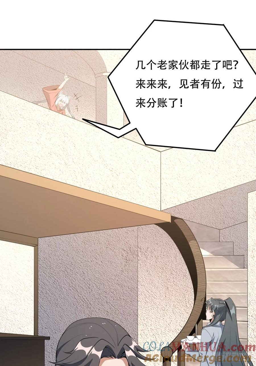 《地球第一剑》237话 第15页