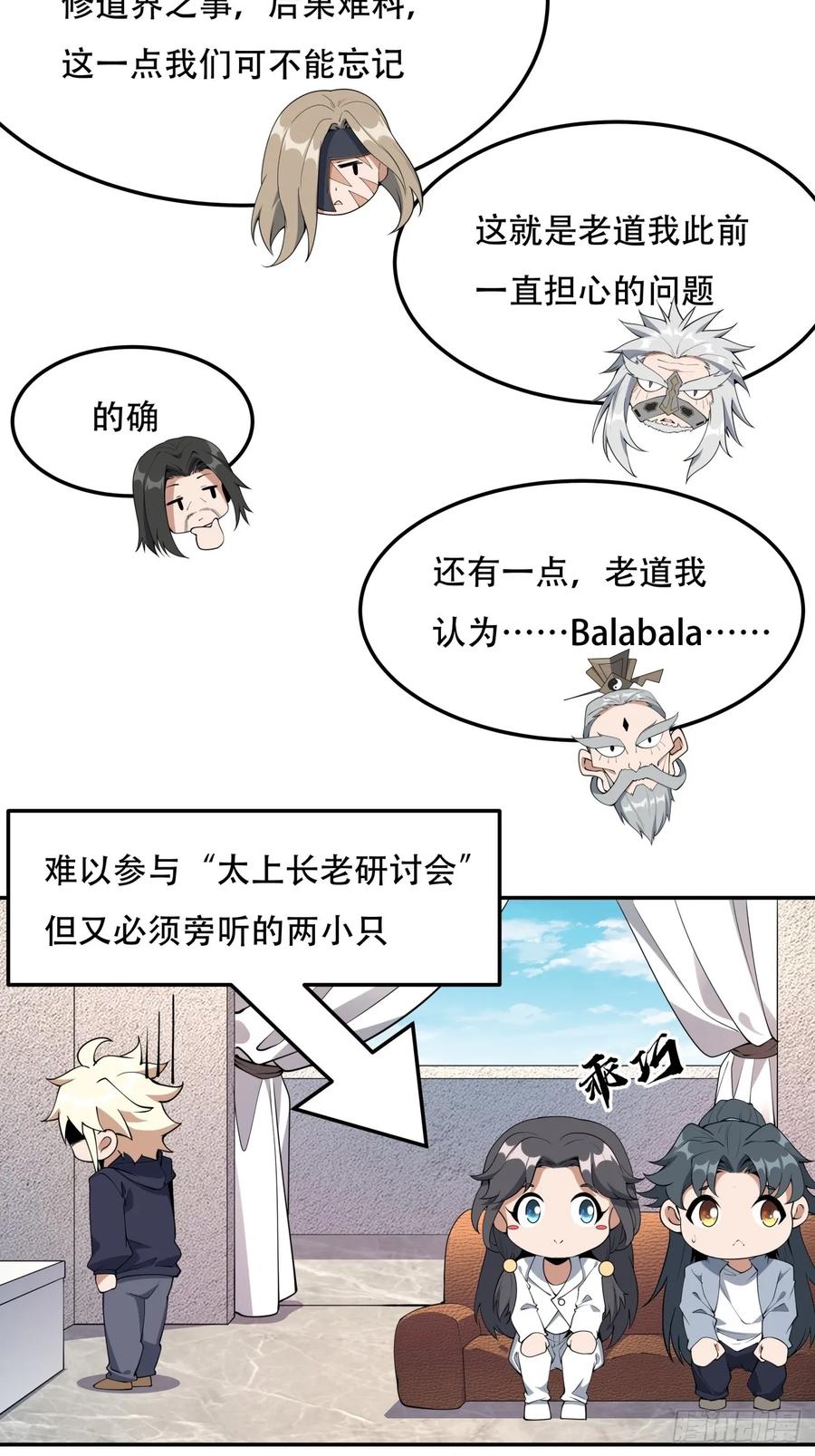 《地球第一剑》237话 第12页