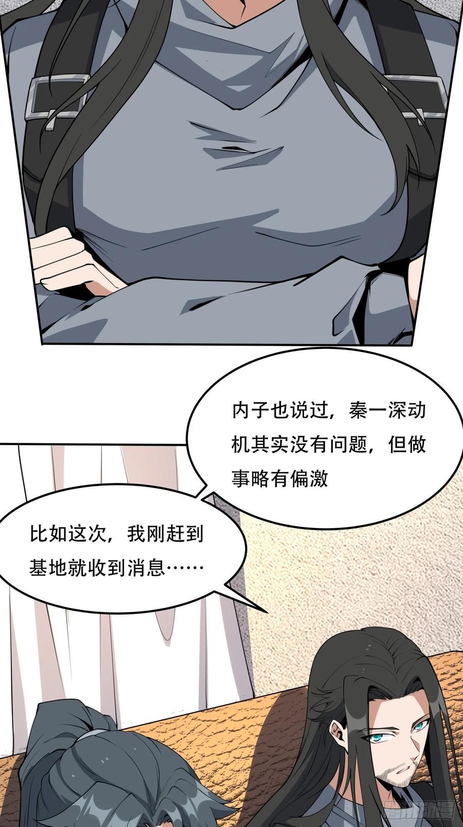 《地球第一剑》237话 第6页