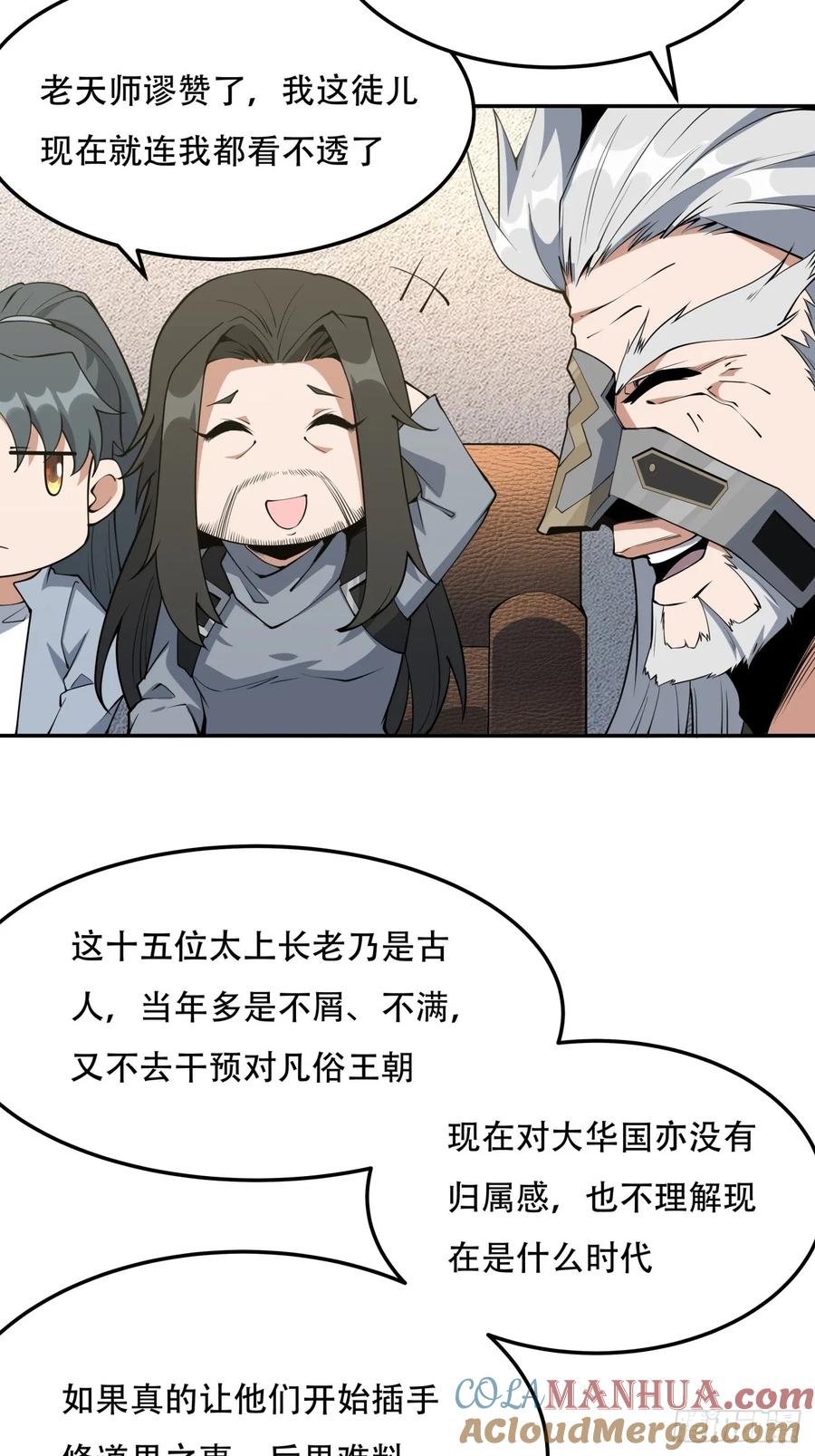 《地球第一剑》237话 第11页
