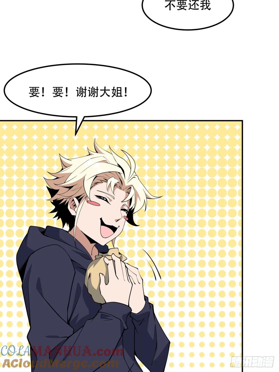 《地球第一剑》237话 第31页