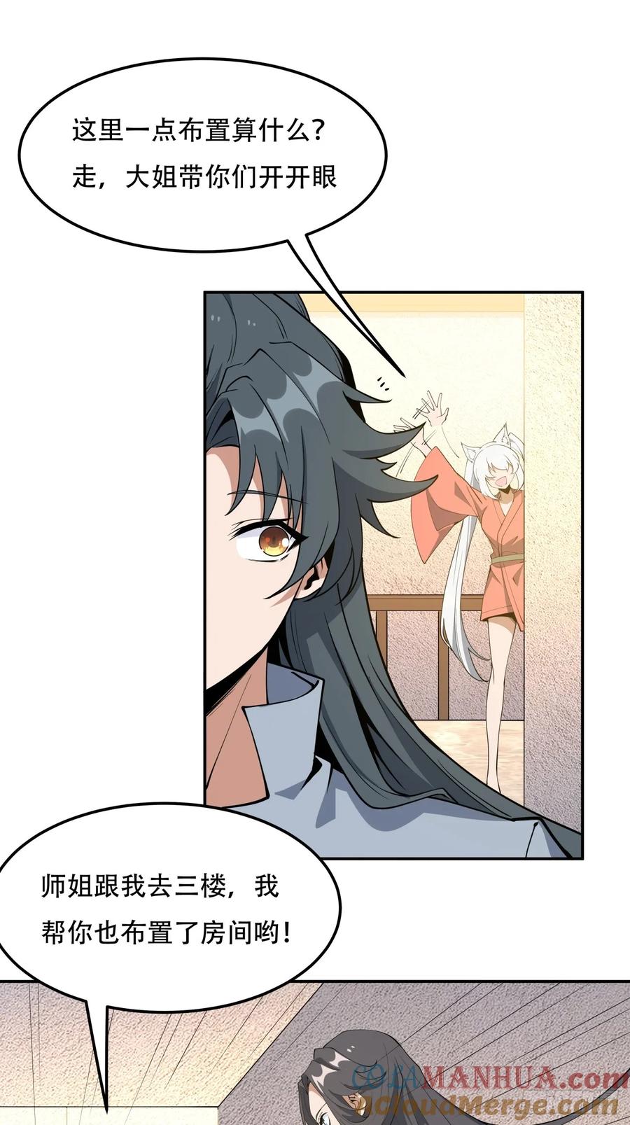 《地球第一剑》237话 第23页