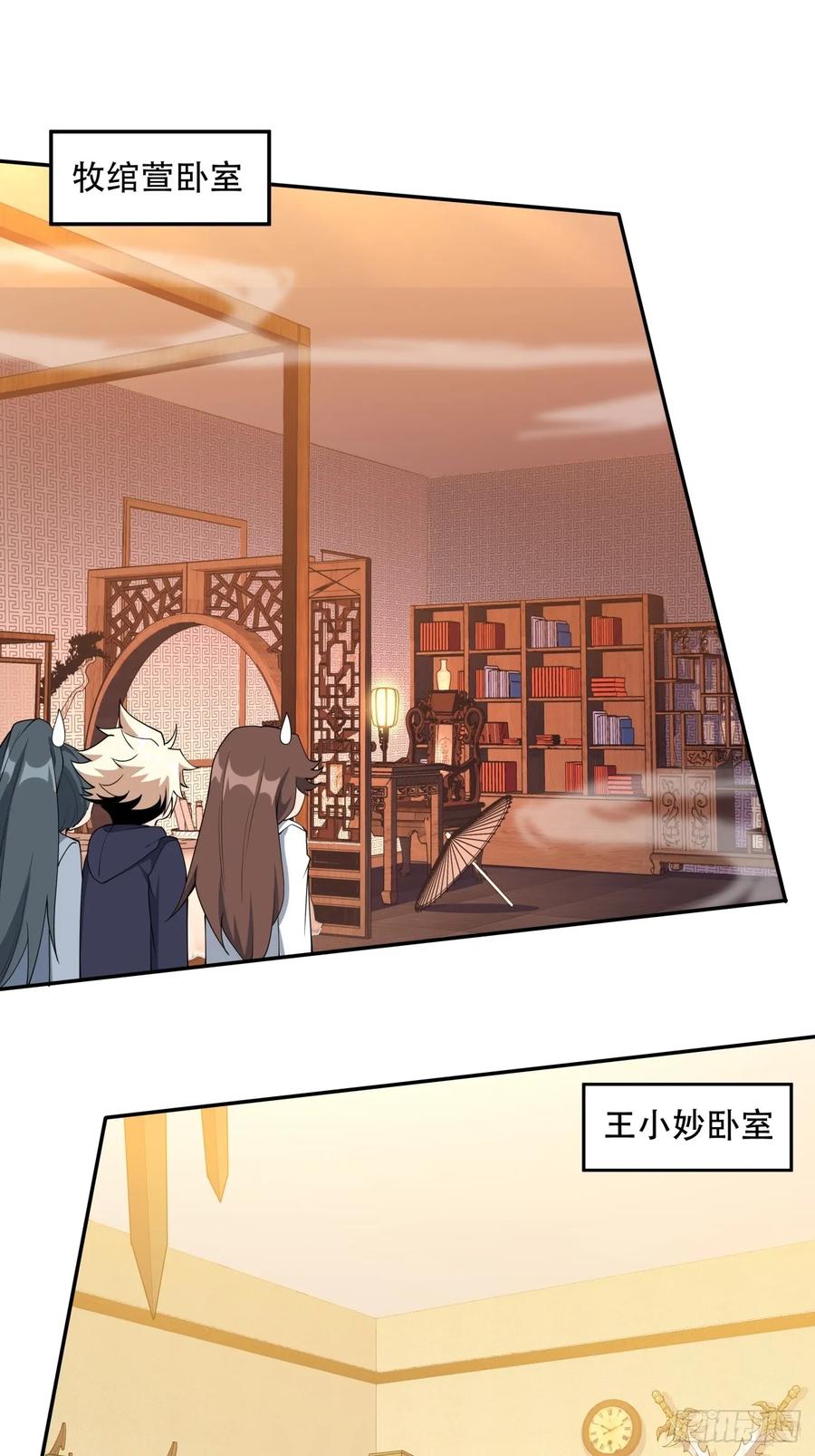 《地球第一剑》237话 第26页