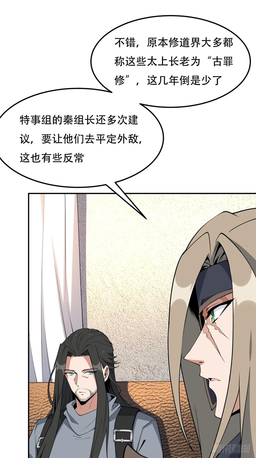 《地球第一剑》237话 第4页